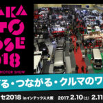 大阪オートメッセ 2018の出展者やコンパニオンまとめ！来場者数も！